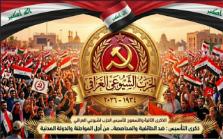 من ذا الذي عرف الشيوعيين العراقيين يقينًا.. وما أحبهم؟!