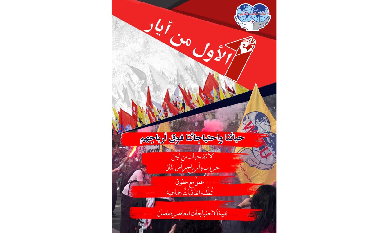 الشيوعي العراقي: في يوم العمال العالمي.. معا نحو عيش كريم وسلام دائم لشعبنا وللطبقة العاملة 